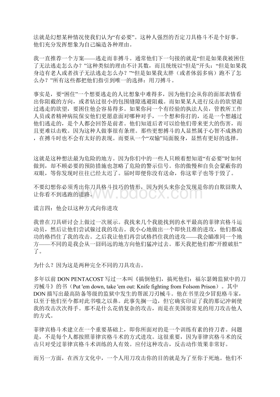 刀具格斗中的谎言Word文档格式.docx_第3页