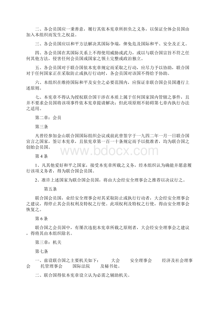 联合国宪章.docx_第2页