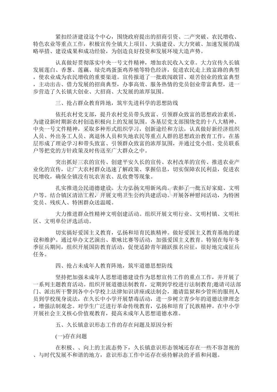 镇意识形态工作总结Word文档下载推荐.docx_第2页