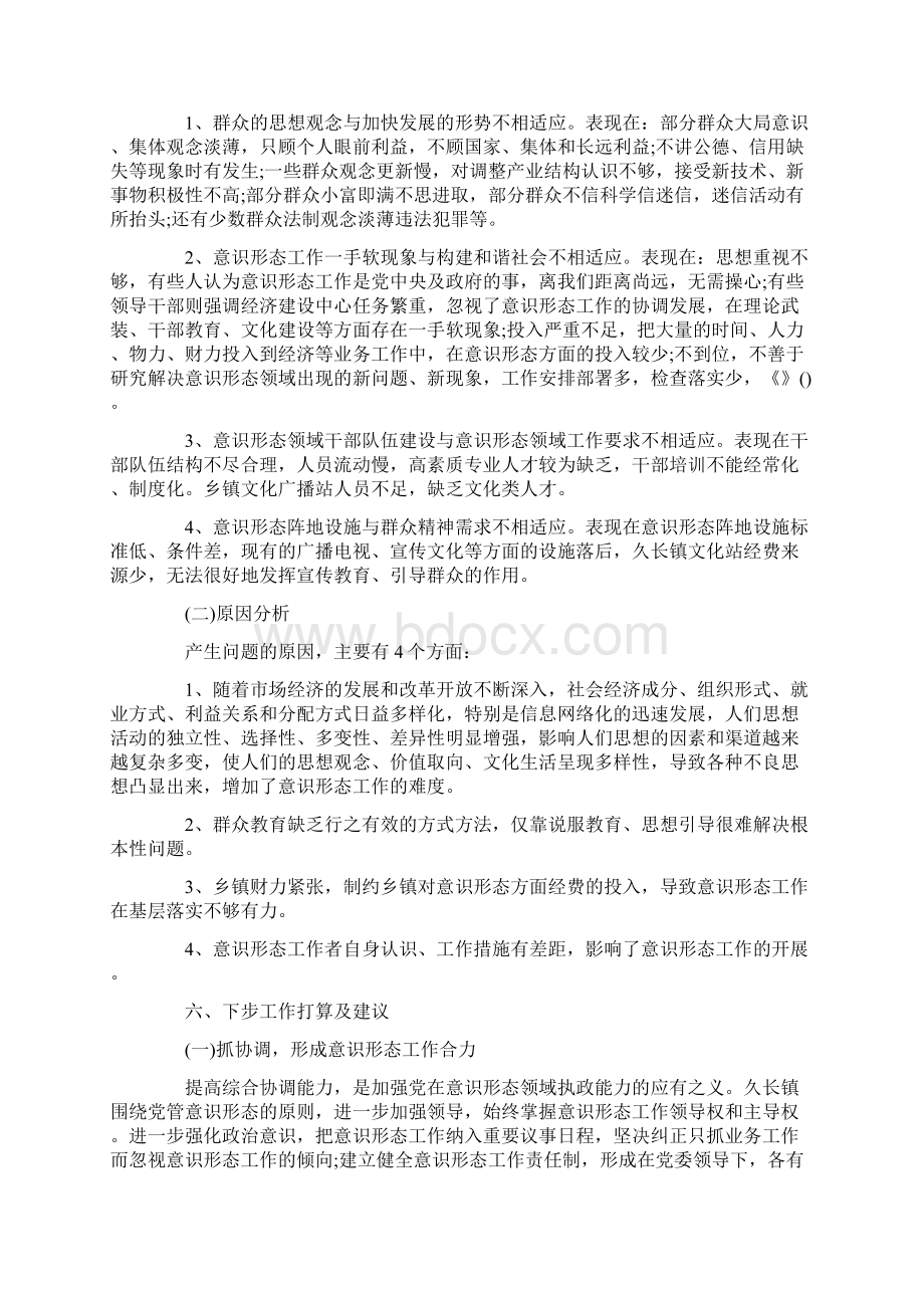 镇意识形态工作总结.docx_第3页