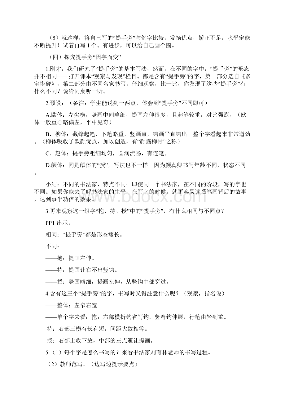 最新苏教版四下书法练习指导教案Word格式.docx_第3页