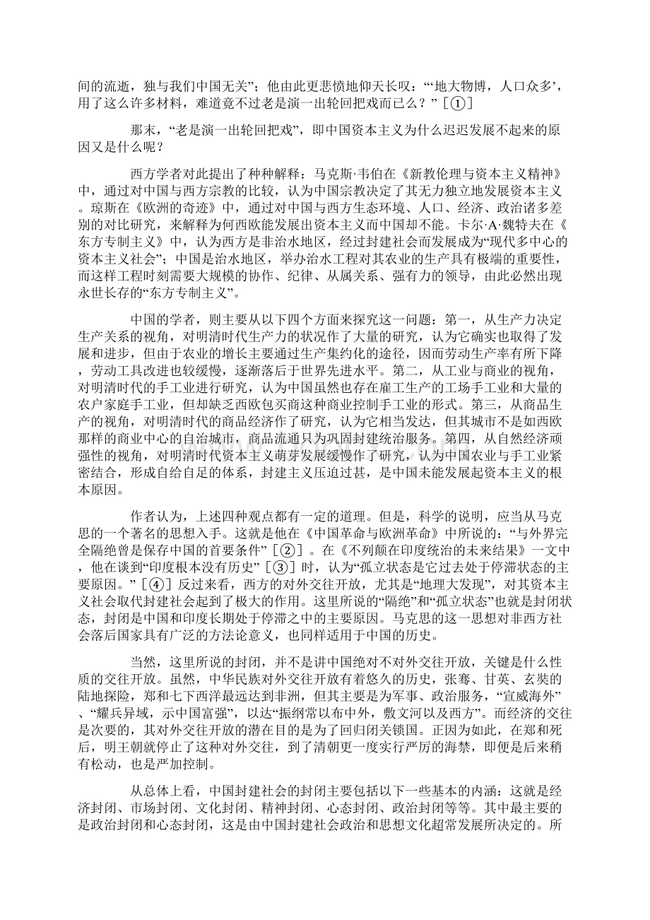 从唯物史观看中国封建社会的停滞性及其根源论文本科毕业设计论文.docx_第2页