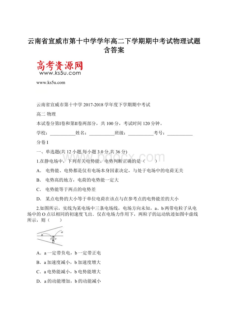 云南省宣威市第十中学学年高二下学期期中考试物理试题 含答案Word下载.docx_第1页