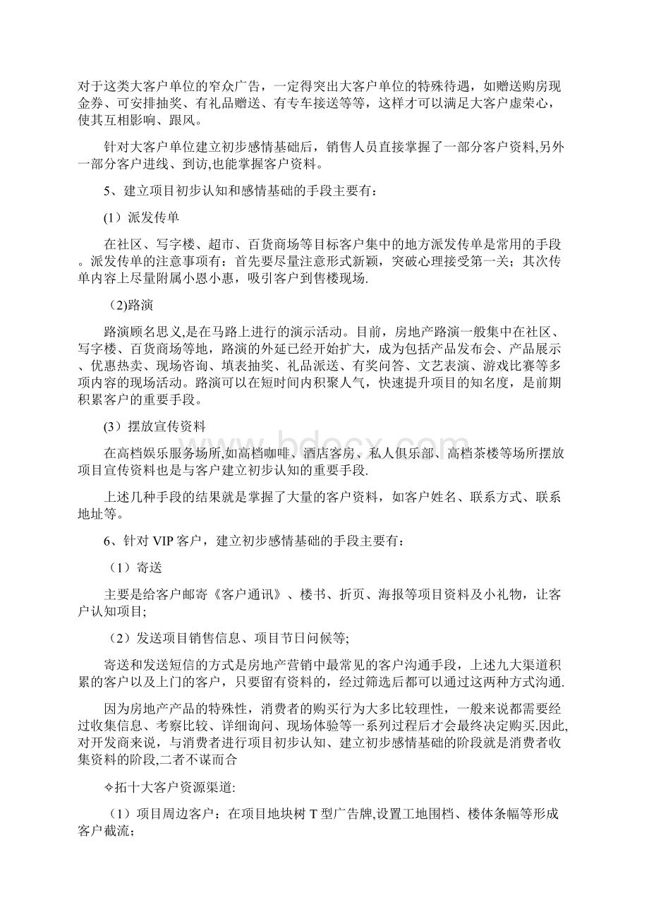 房地产拓客思路Word文档下载推荐.docx_第3页