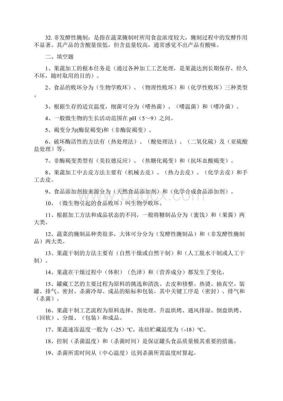 农产品加工工艺学果蔬题库.docx_第3页