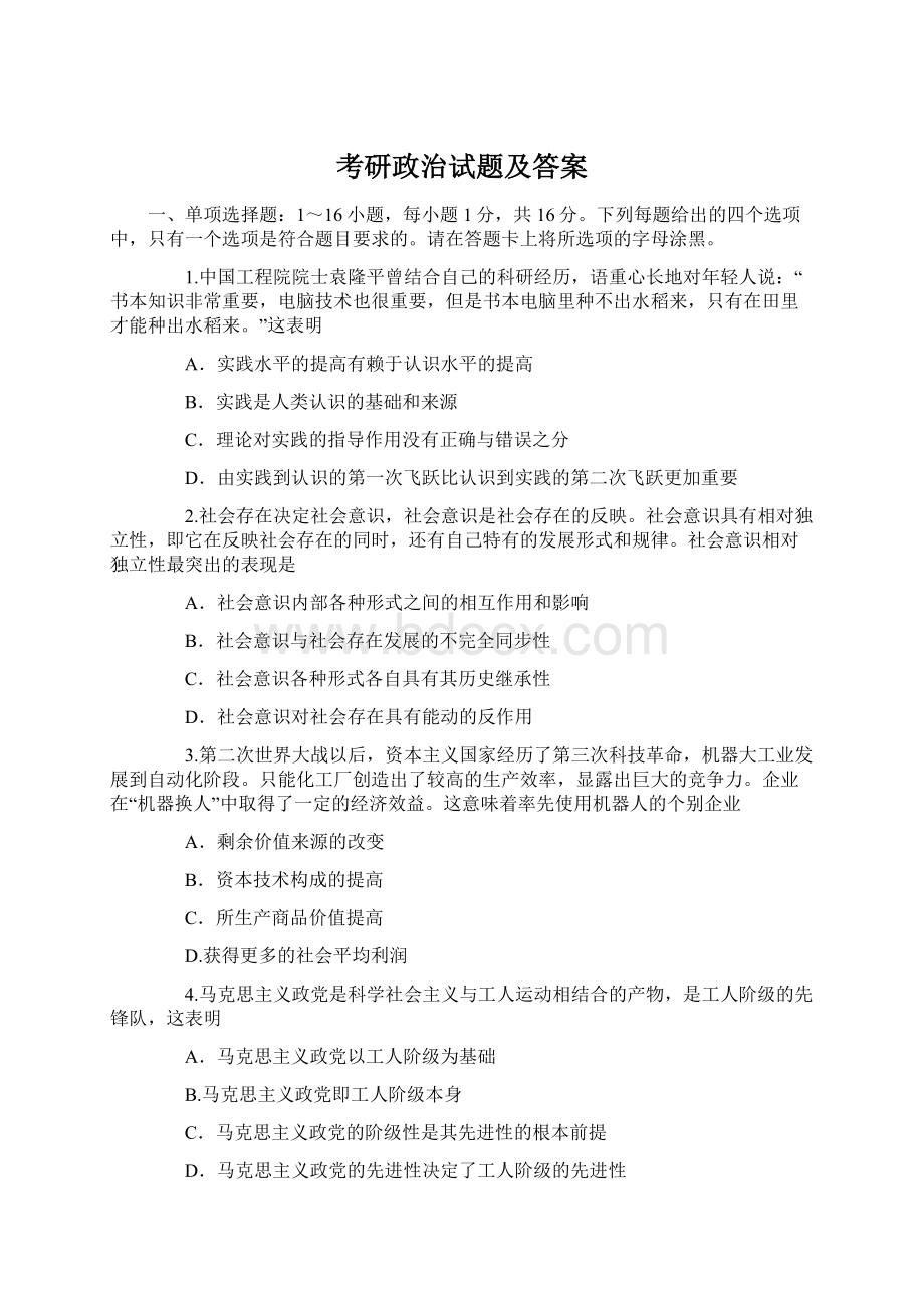 考研政治试题及答案Word格式.docx_第1页