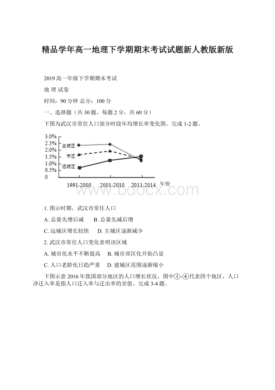 精品学年高一地理下学期期末考试试题新人教版新版Word格式文档下载.docx_第1页