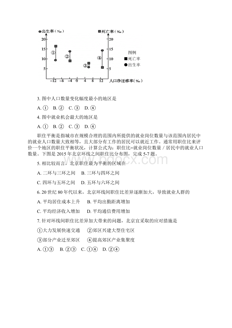 精品学年高一地理下学期期末考试试题新人教版新版Word格式文档下载.docx_第2页