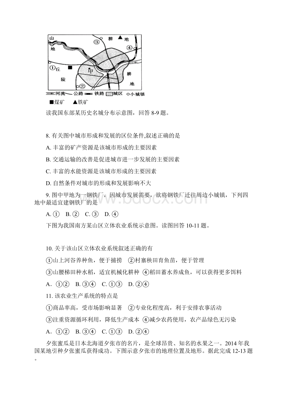 精品学年高一地理下学期期末考试试题新人教版新版Word格式文档下载.docx_第3页