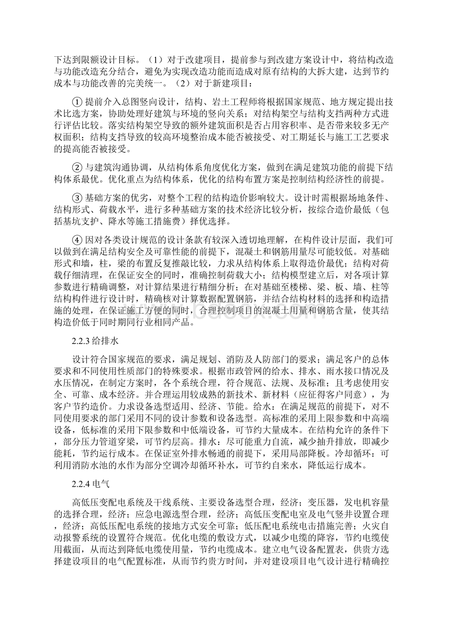 设计服务方案建筑.docx_第3页