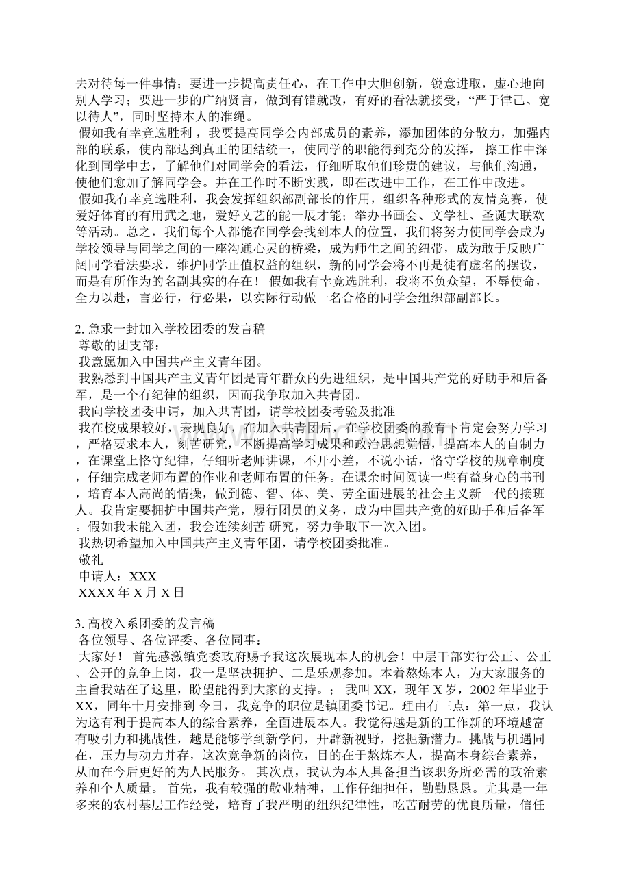 在学校团委老师发言稿.docx_第2页