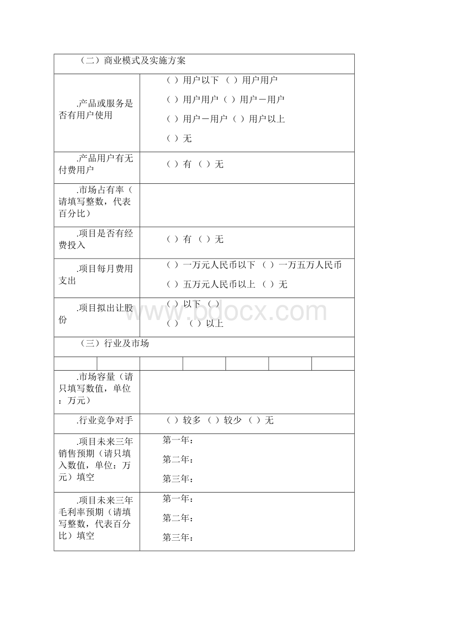 创新创业大赛其它工作范文实用文档.docx_第2页