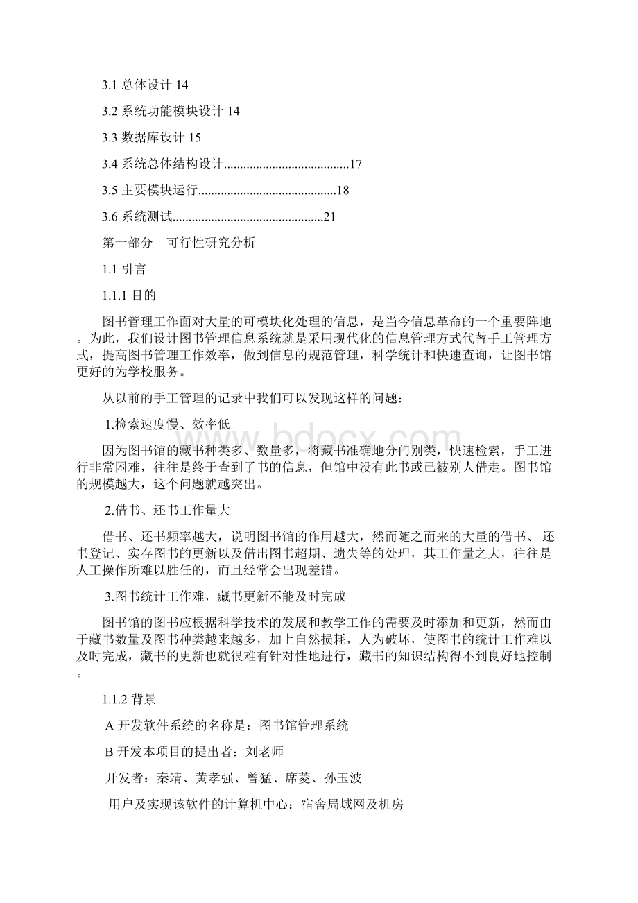 大工春《软件工程》大作业Word文档格式.docx_第2页