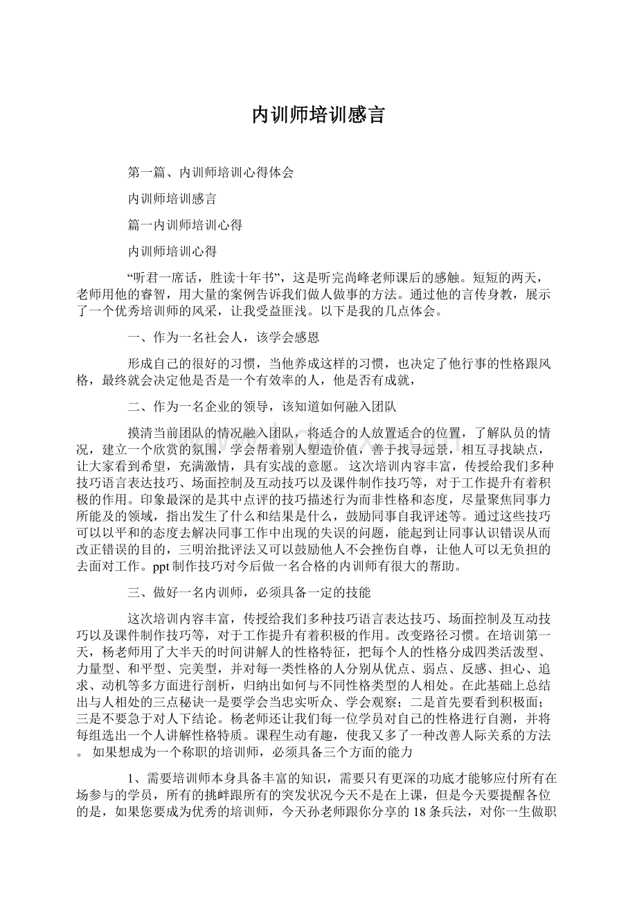 内训师培训感言.docx_第1页