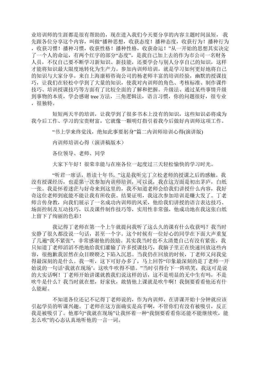 内训师培训感言.docx_第2页