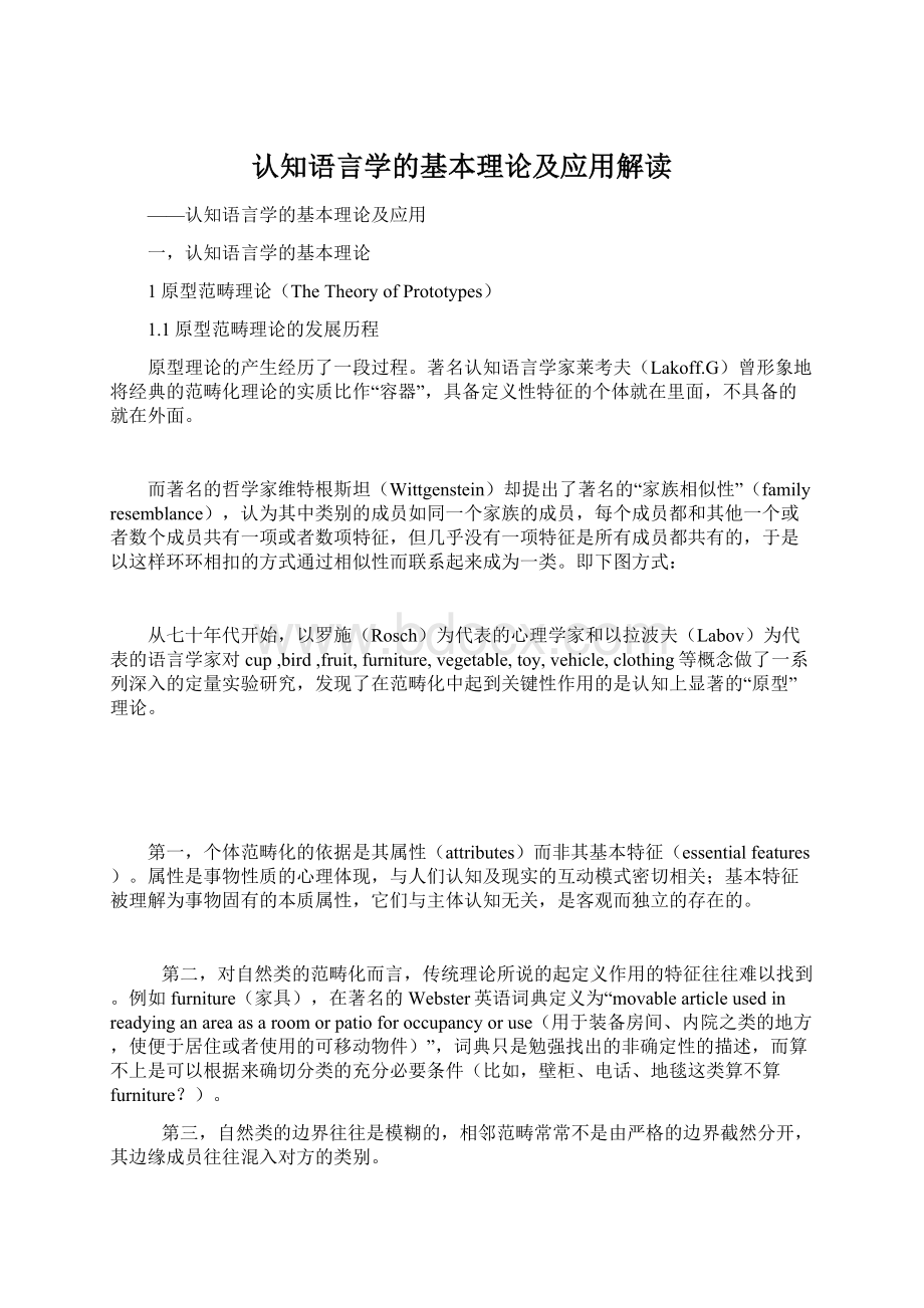 认知语言学的基本理论及应用解读Word下载.docx_第1页