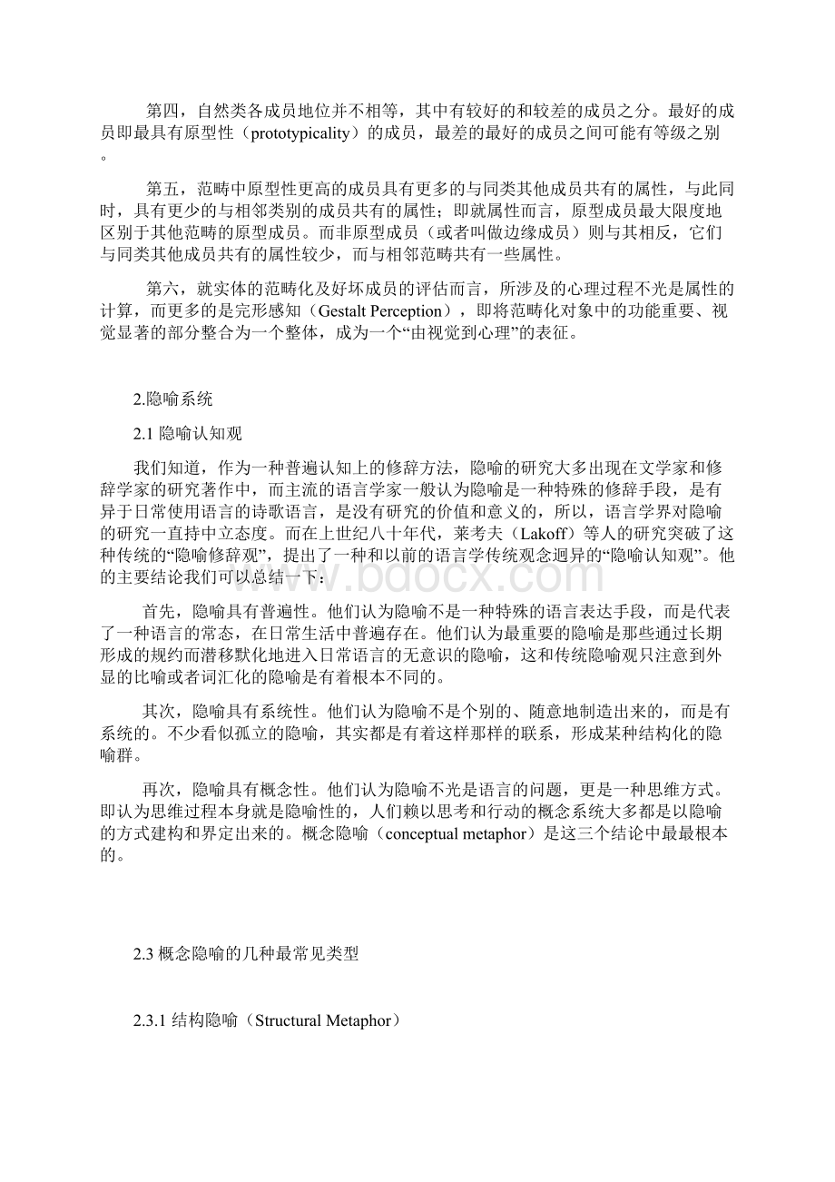 认知语言学的基本理论及应用解读.docx_第2页