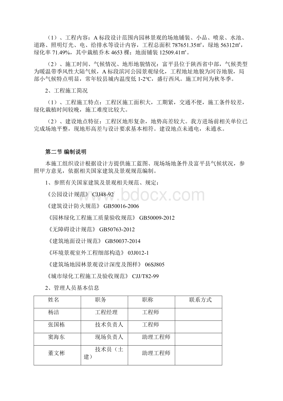 滨河公园景观施工组织设计方案方案Word文档下载推荐.docx_第2页