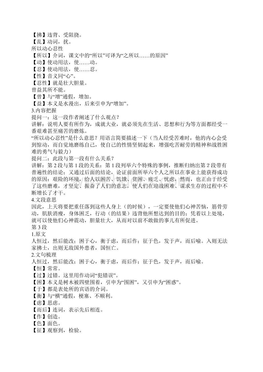 九年级《生于忧患死于安乐》教学设计文档格式.docx_第3页