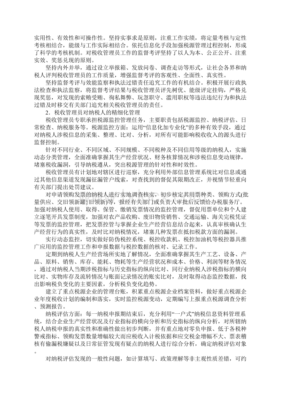 浅谈要发挥税收管理员在精细化管理中的作用.docx_第2页