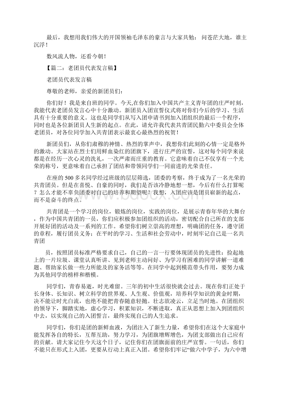 共青团代表发言稿Word格式文档下载.docx_第2页