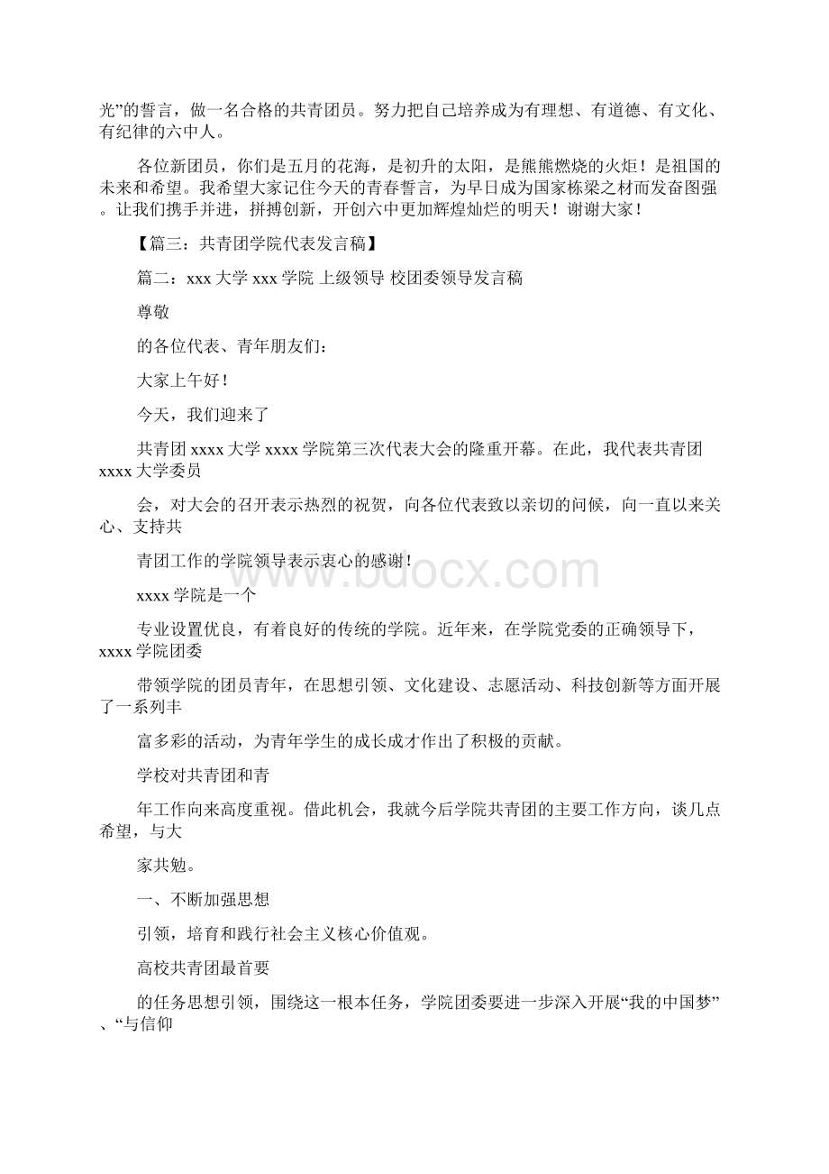 共青团代表发言稿.docx_第3页