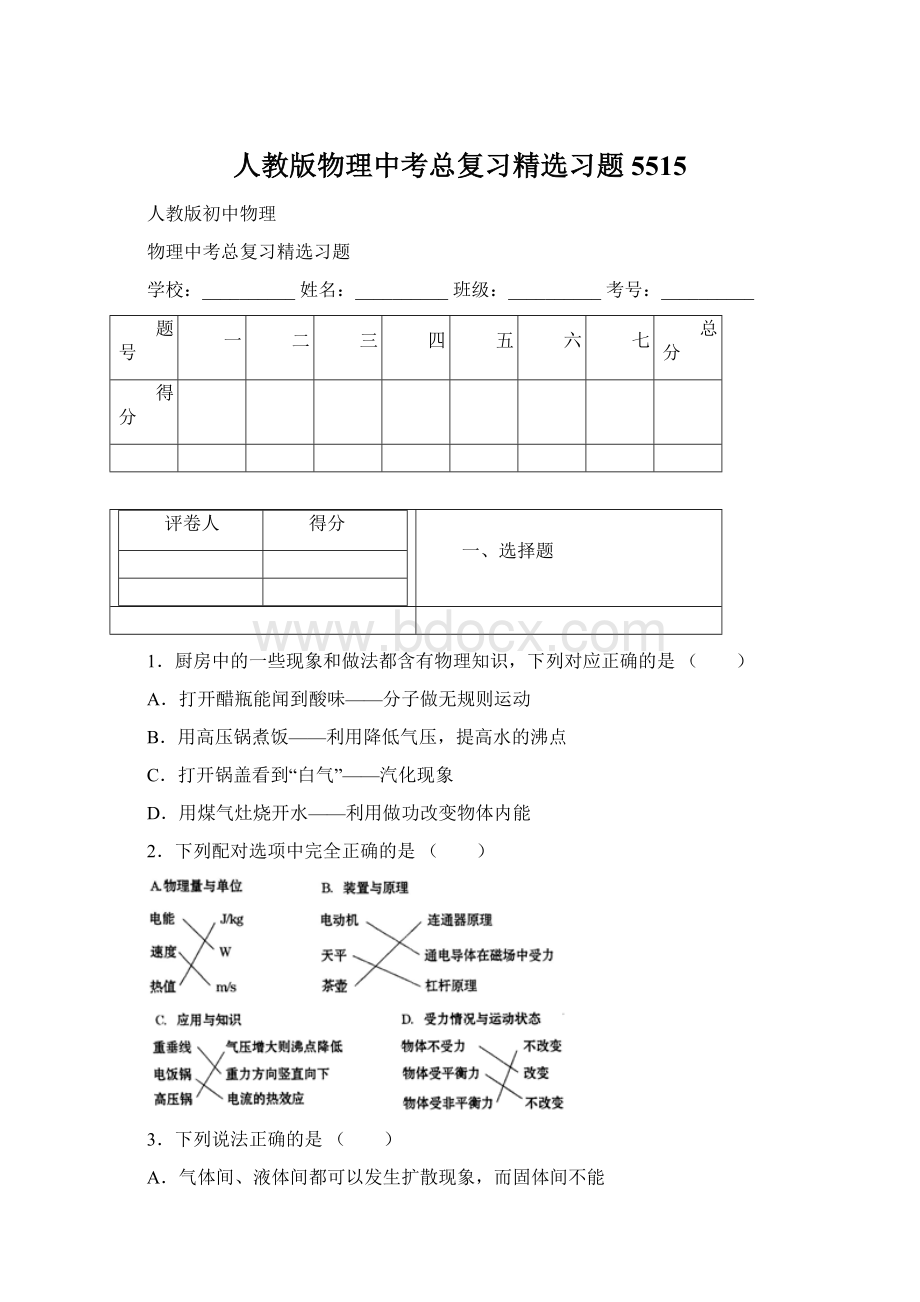 人教版物理中考总复习精选习题 5515Word文档下载推荐.docx