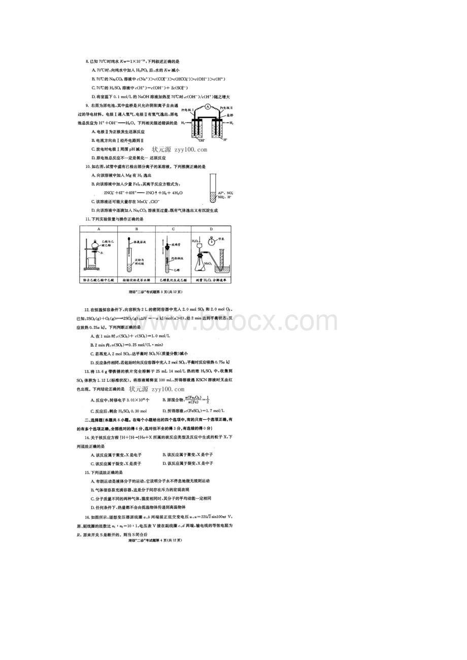 成都市届高中毕业班第二次诊断性检测理科综合.docx_第2页