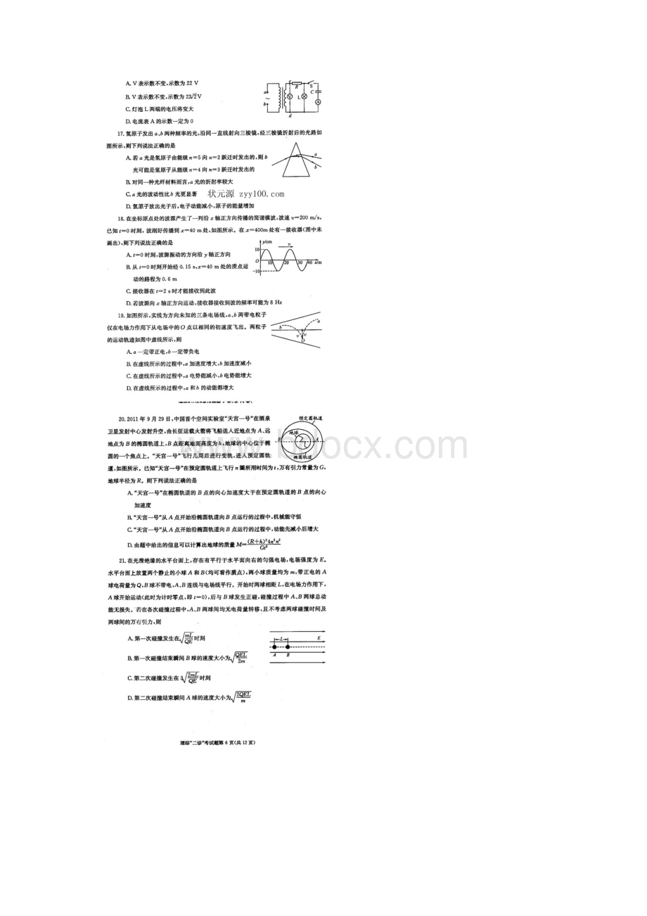 成都市届高中毕业班第二次诊断性检测理科综合.docx_第3页