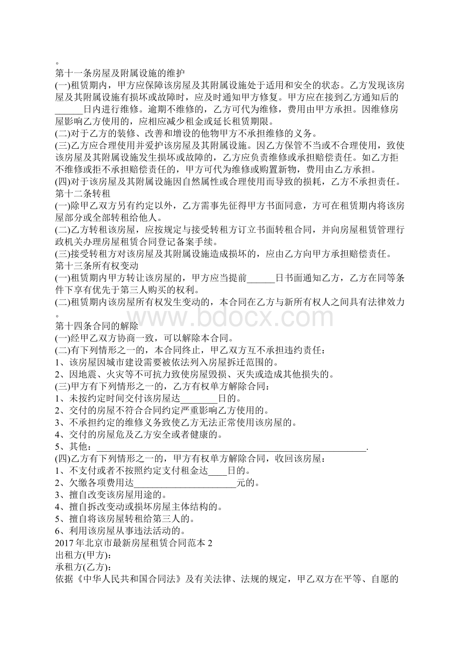 北京市最新房屋租赁合同范本.docx_第3页