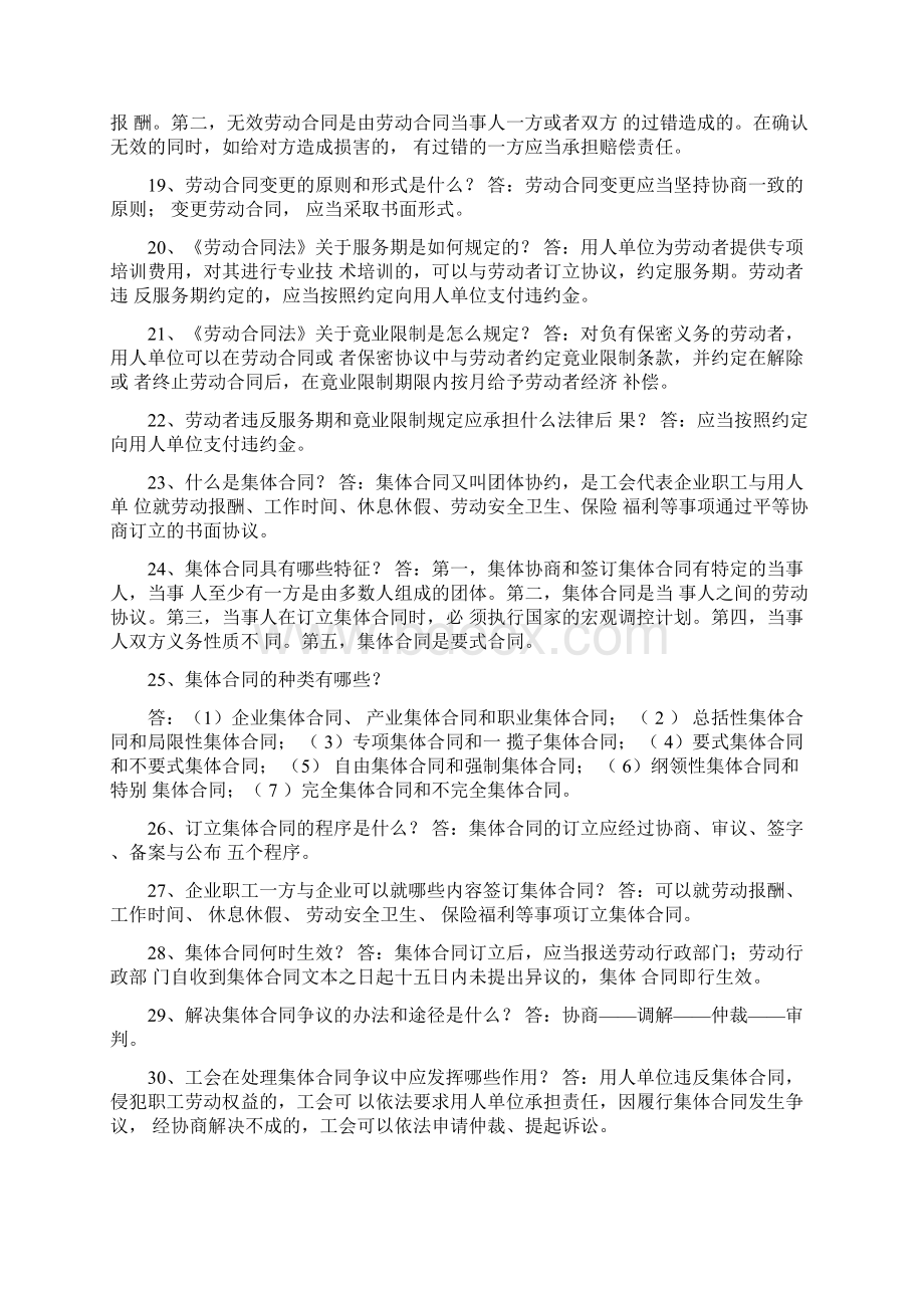 劳动合同法知识竞赛试题答案.docx_第3页