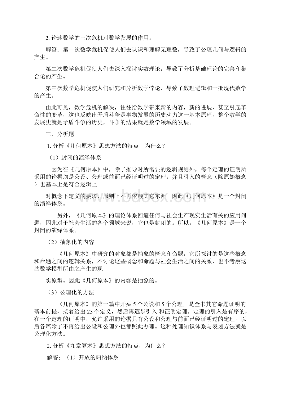 数学思想与方法作业14参考解答Word文档格式.docx_第2页