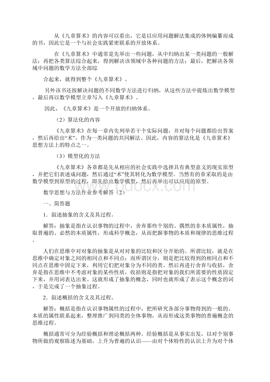 数学思想与方法作业14参考解答Word文档格式.docx_第3页