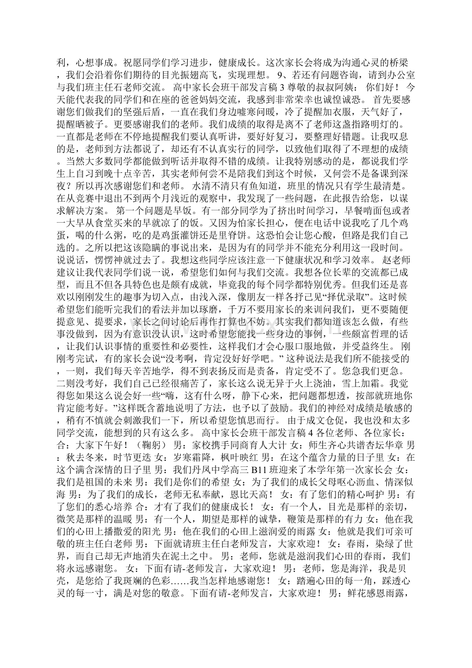 高中家长会班干部发言稿.docx_第3页