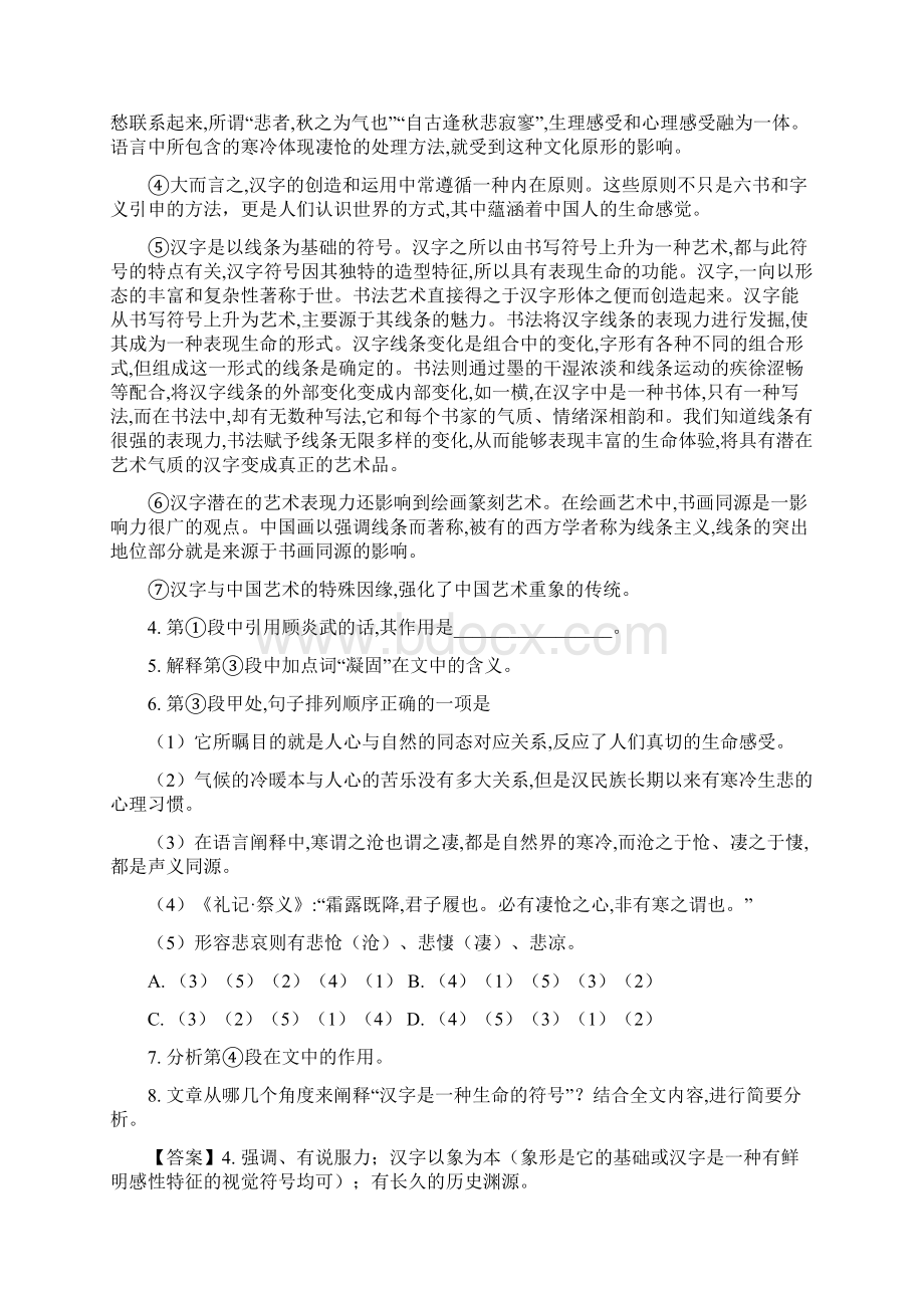 全国区级联考上海市杨浦区届高三二模考试语文试题解析版.docx_第3页