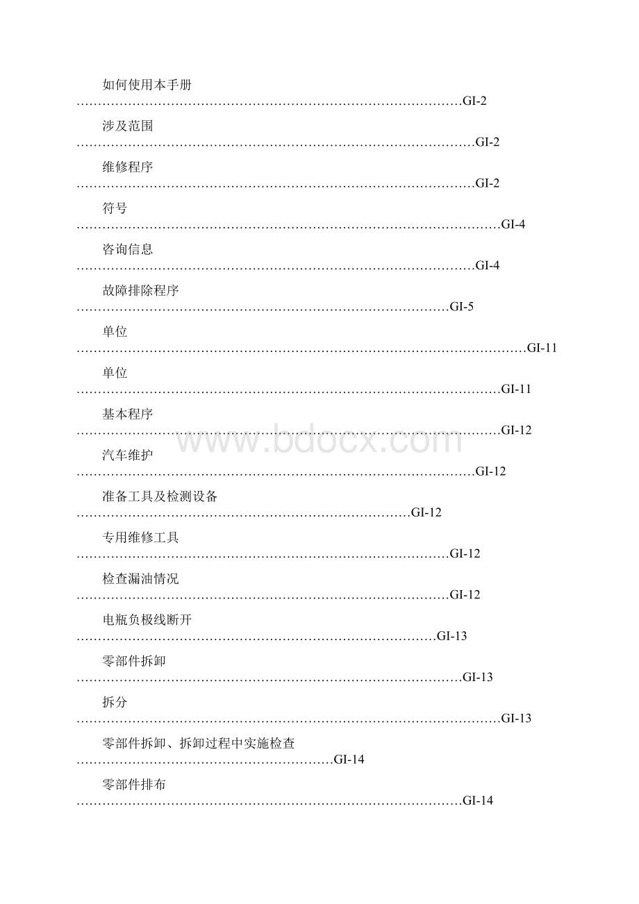 维修手册普通信息.docx_第2页