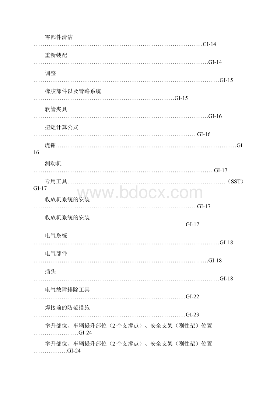 维修手册普通信息.docx_第3页