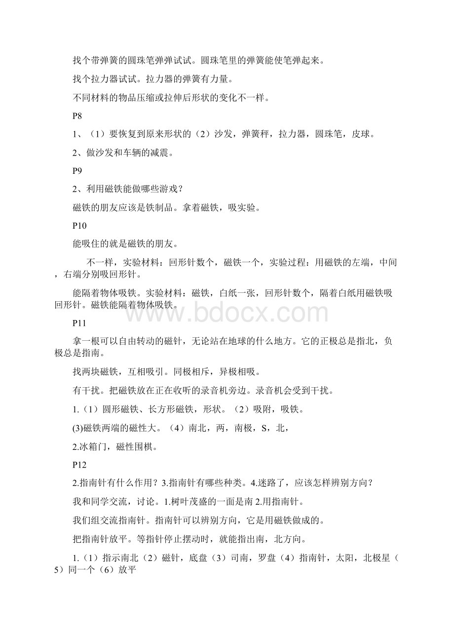 三年级下册科学基础训练答案.docx_第2页