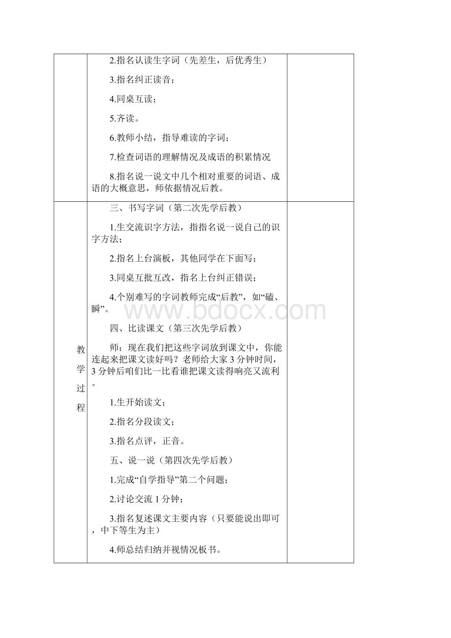 四年级语文下册第五单元.docx_第2页