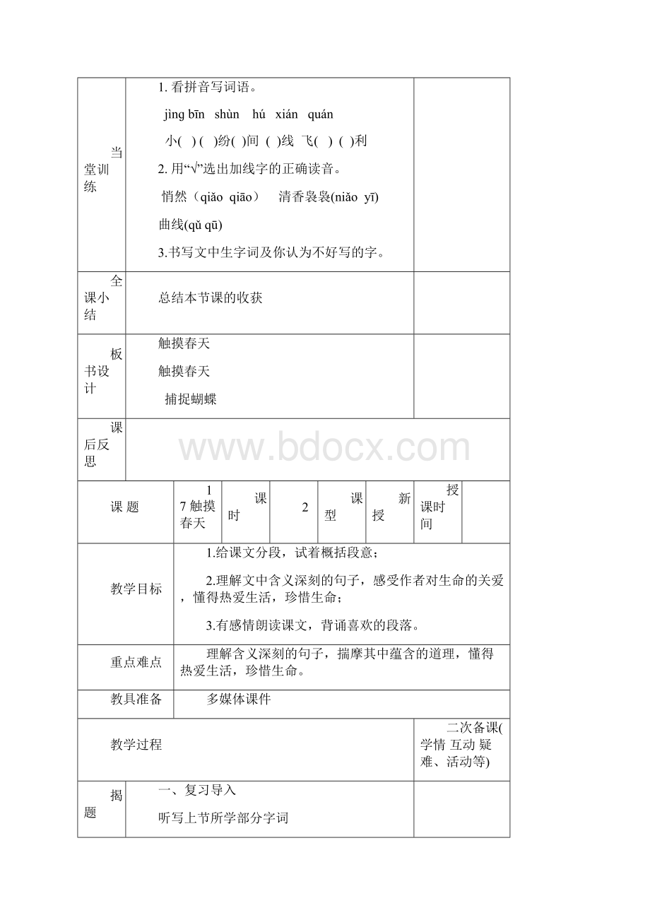 四年级语文下册第五单元.docx_第3页