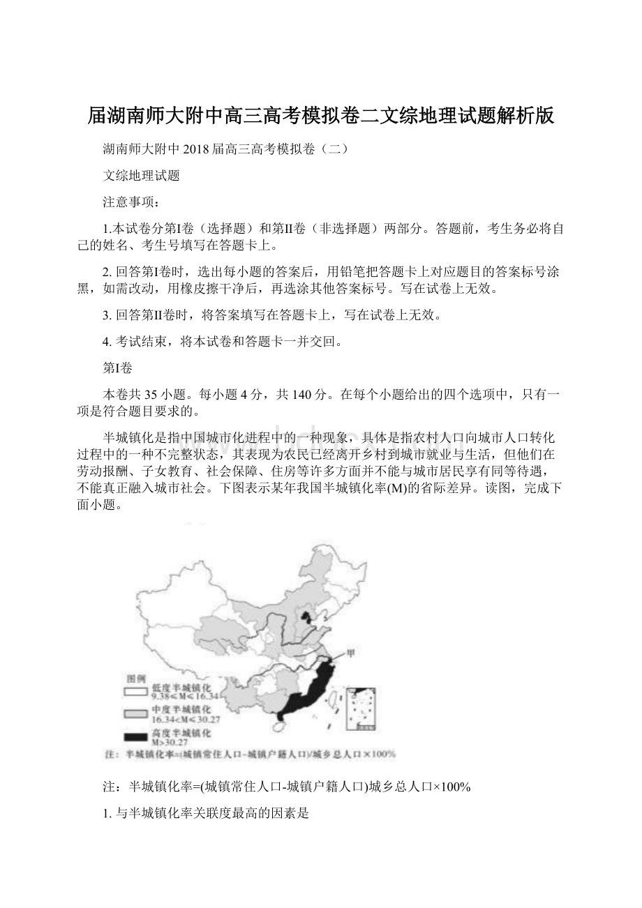 届湖南师大附中高三高考模拟卷二文综地理试题解析版Word格式文档下载.docx