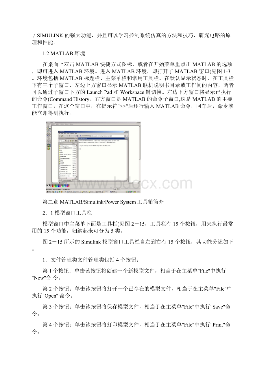 三相桥式整流电路仿真精.docx_第2页