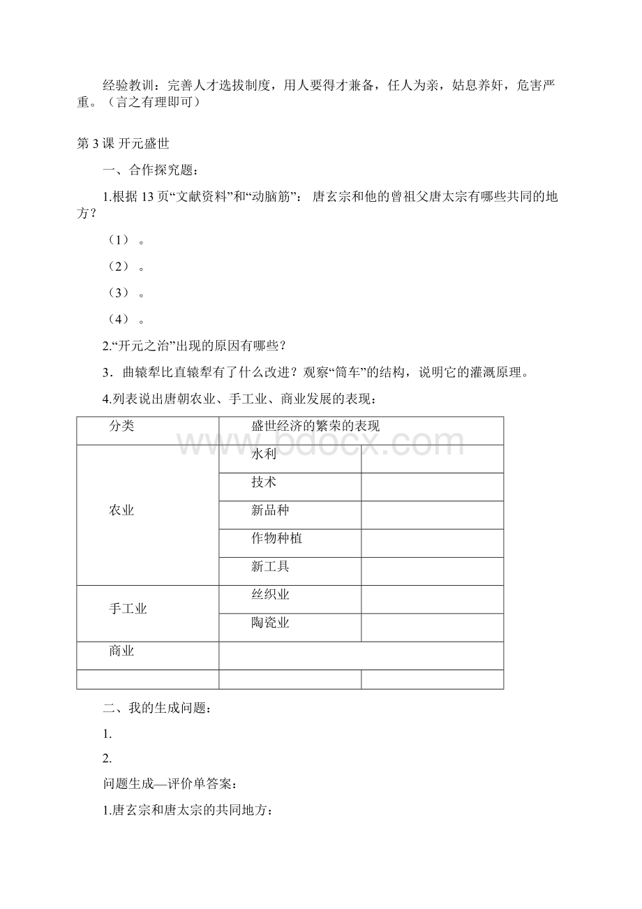 七年级历史下册 13 开元盛世练习题 新人教版Word文档格式.docx_第3页