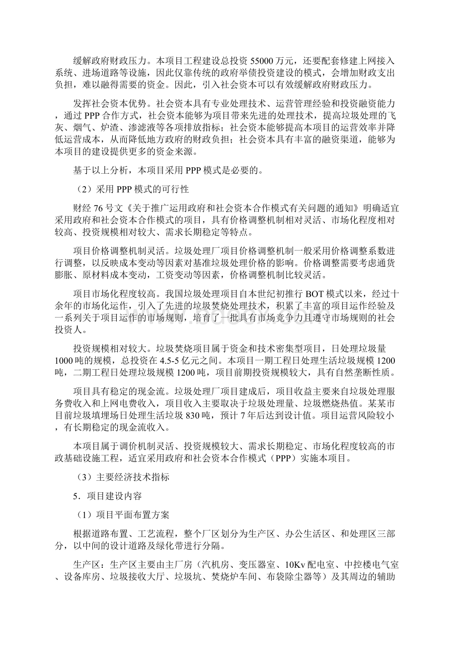 PPP实施方案生活垃圾焚烧发电项目PPP实施方案.docx_第3页