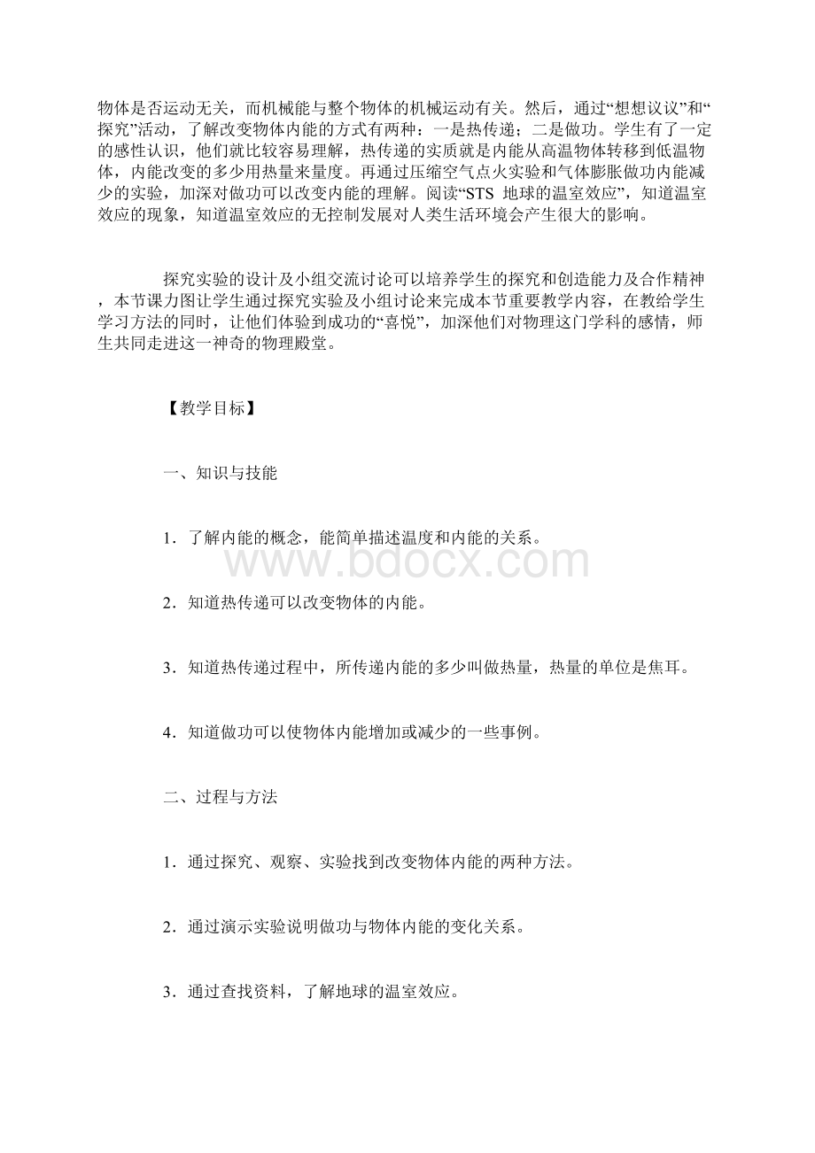 名师整理物理九年级第13章《132内能》优秀教案文档格式.docx_第2页