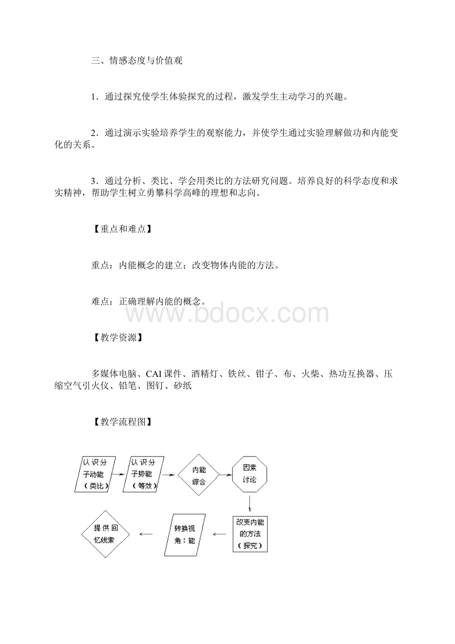 名师整理物理九年级第13章《132内能》优秀教案文档格式.docx_第3页