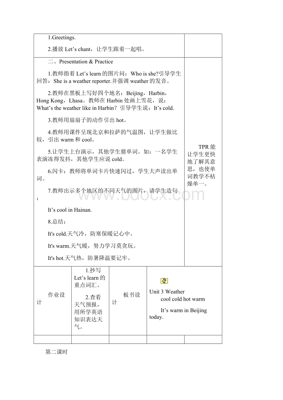 RJ人教版PEP 四年级英语外语 下册第二学期春季教学设计 电子教案Unit 3 Weather全单元教案 分课时.docx_第2页