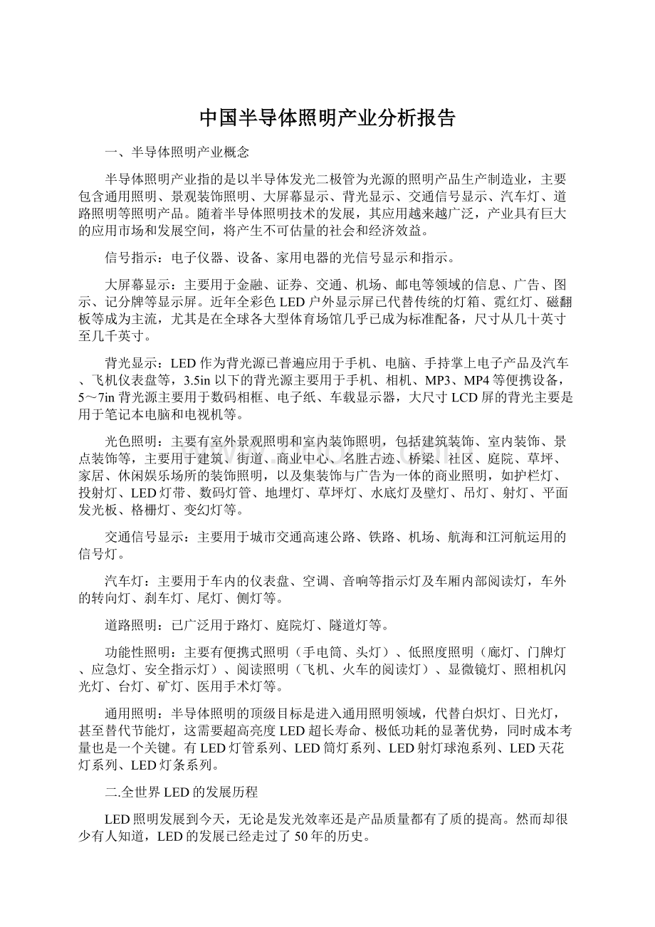 中国半导体照明产业分析报告.docx_第1页