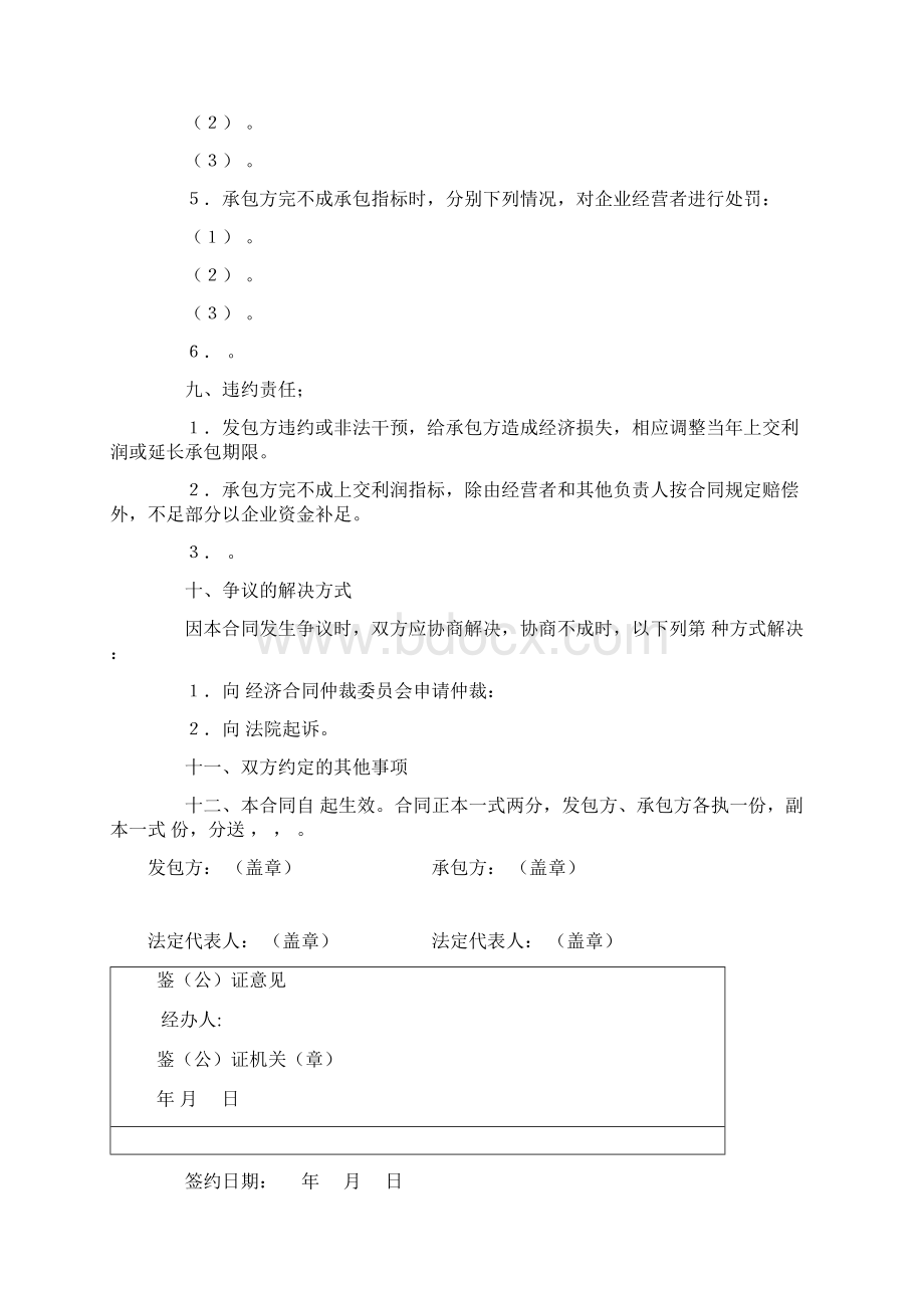 合同协议最新合同范本利润递增包干承包合同范本Q.docx_第3页