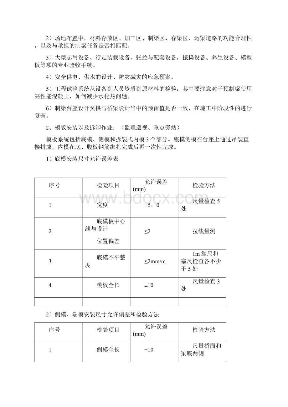 梁板预制监理实施细则Word文件下载.docx_第2页